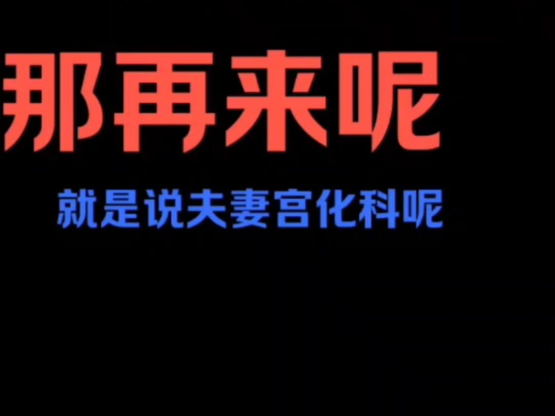 生年科在夫妻宫的意思:紫微斗数实战学员教学哔哩哔哩bilibili