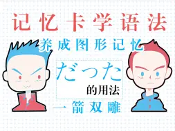 Download Video: 【语法、记忆法双修】曾经是那种关系，该怎么表达？