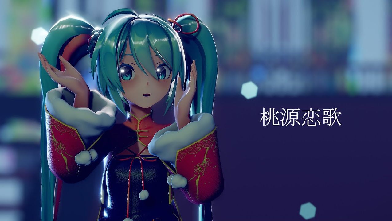 【mmd】桃源恋歌【sour式初音miku】【搬运】