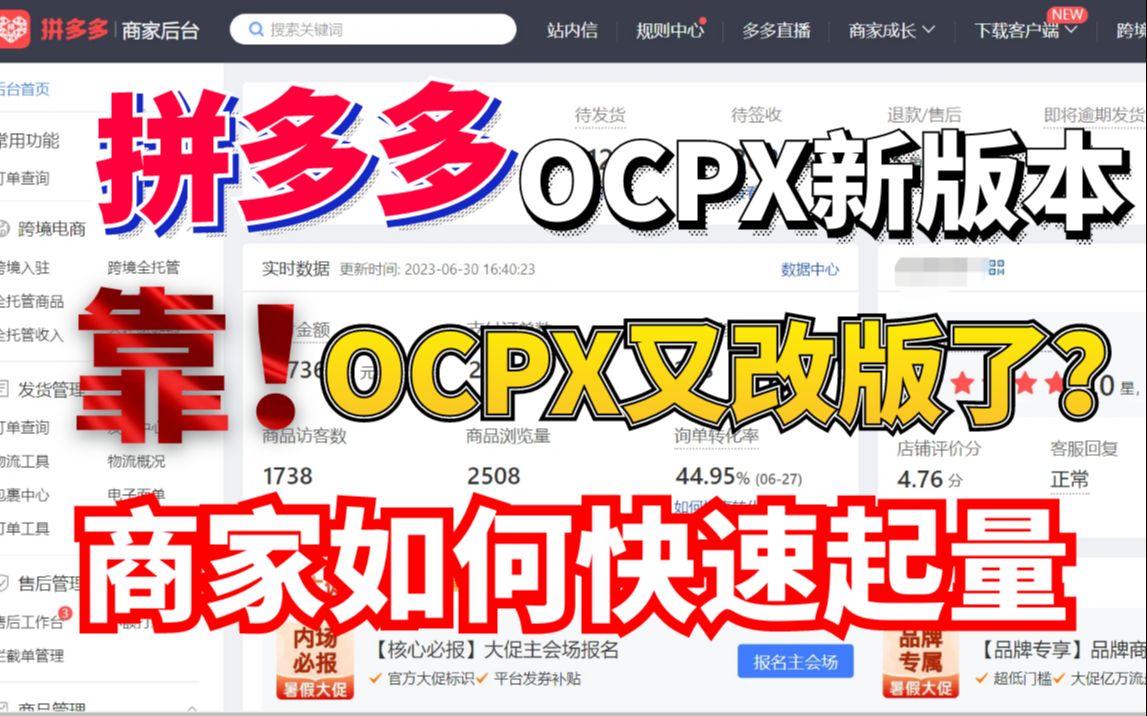 拼多多运营;拼多多OCPX再次改版,拼多多商家新版本ocpx如何快速起量!哔哩哔哩bilibili