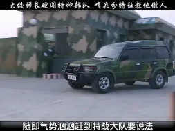 Descargar video: 大校师长硬闯特种部队，哨兵分分钟教他做人！