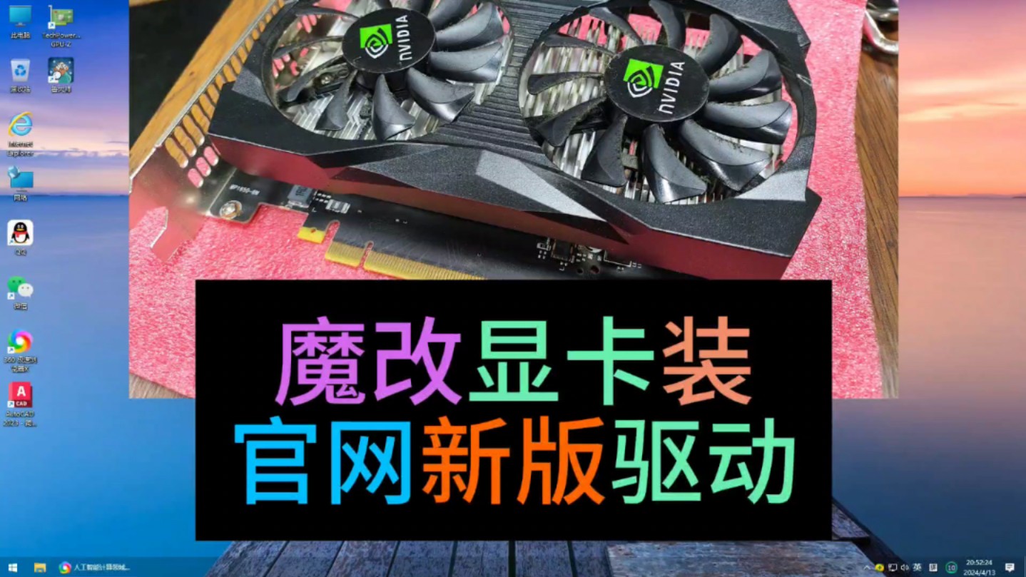 魔改显卡驱动安装NVIDIA官网新版驱动安装教程哔哩哔哩bilibili