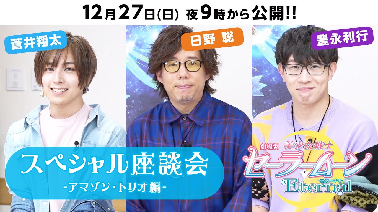 剧场版美少女战士eternal座谈会亚马逊三重奏篇
