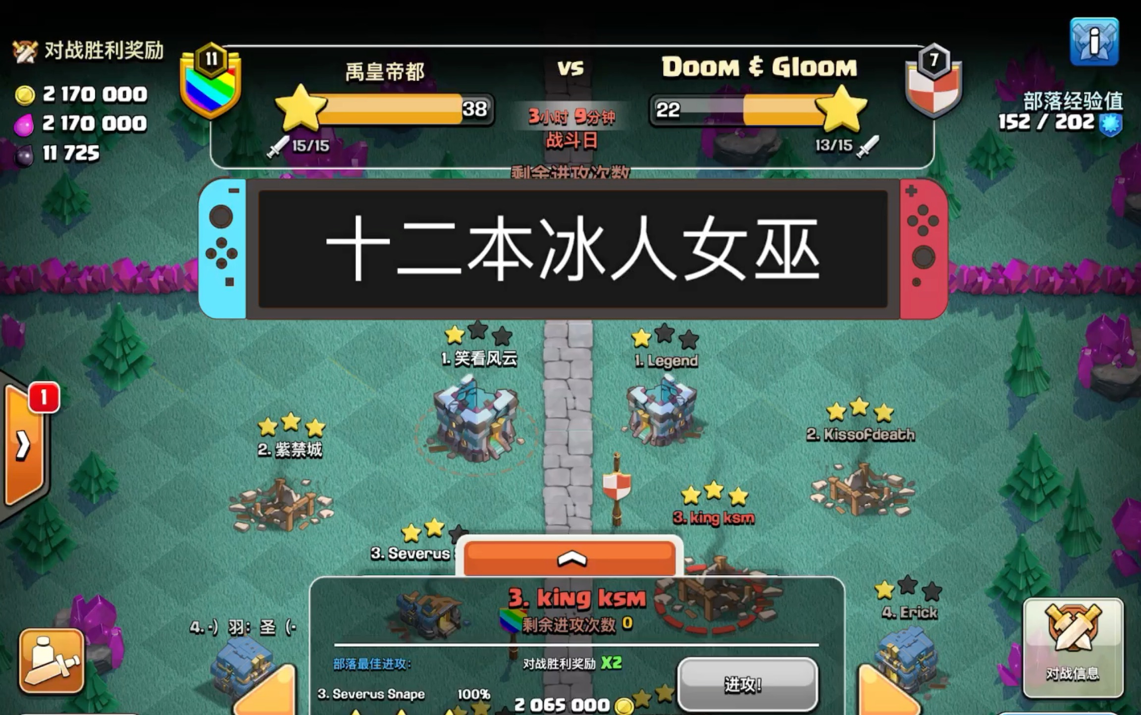 部落冲突四月联赛～十二本-冰人女巫-五岛阵