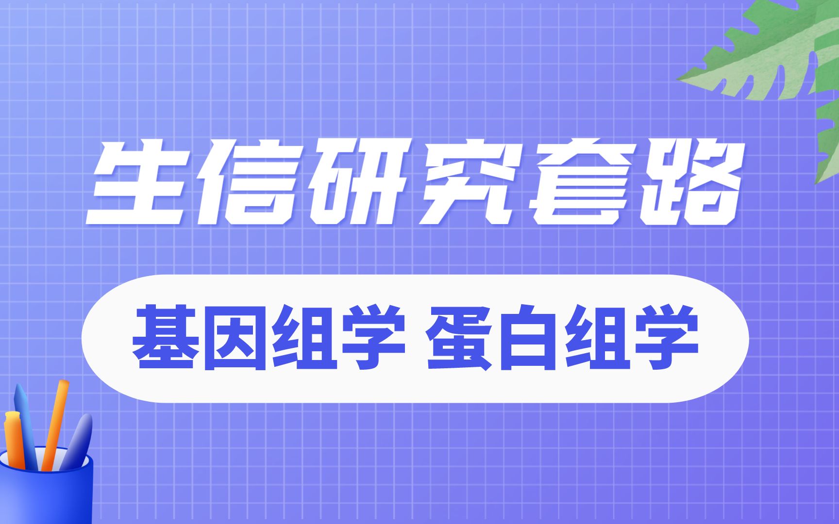 临床预测模型在生信研究中的应用哔哩哔哩bilibili