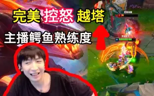 Download Video: 【小超梦】大胆！剑魔尽然敢在鳄鱼面前向前E的？得给你长长记性才行！梦导鳄鱼的熟练度越来越高了