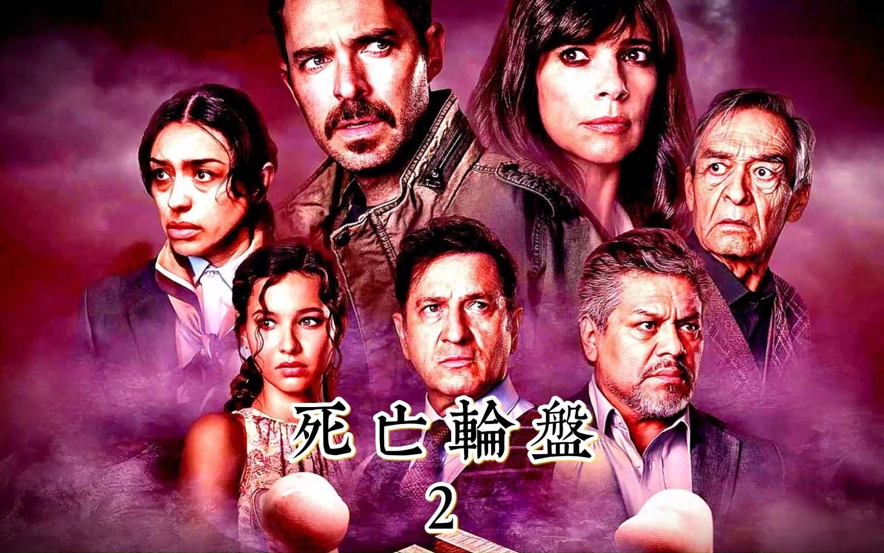 《死亡轮盘》2/3惊悚 伦理