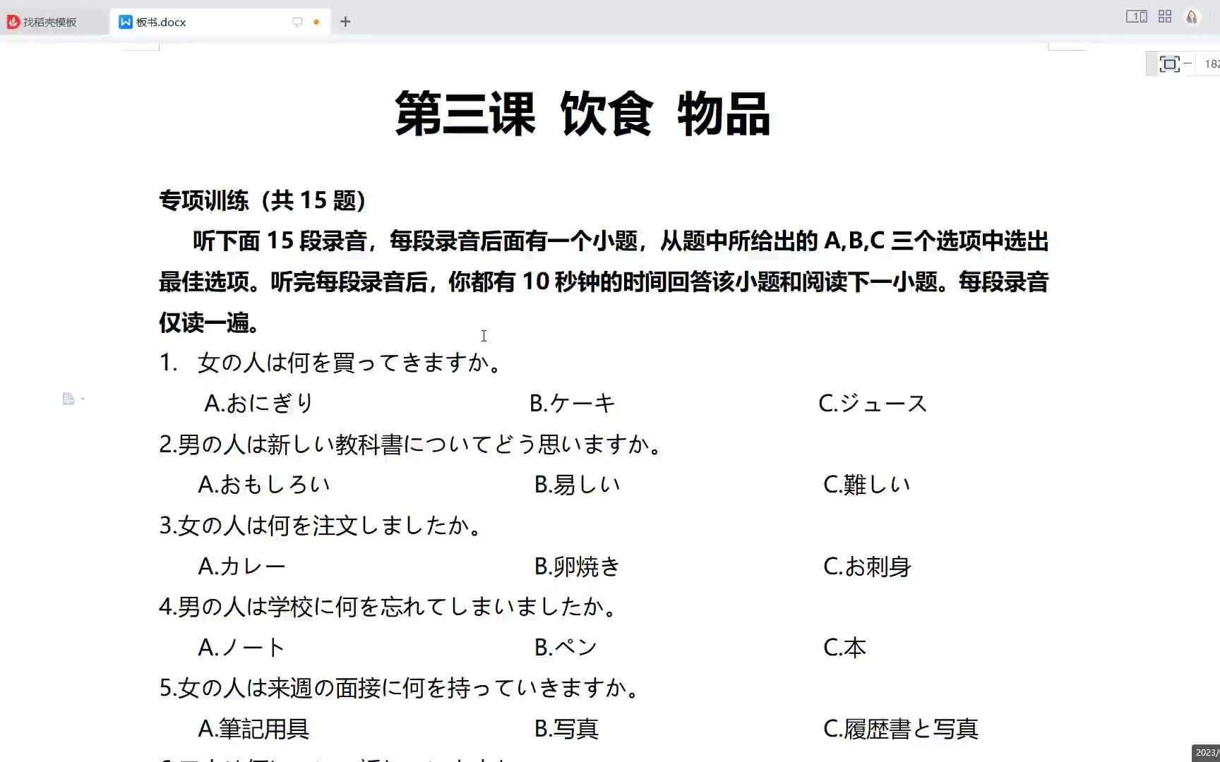 [图]高考日语听力专项训练——饮食物品