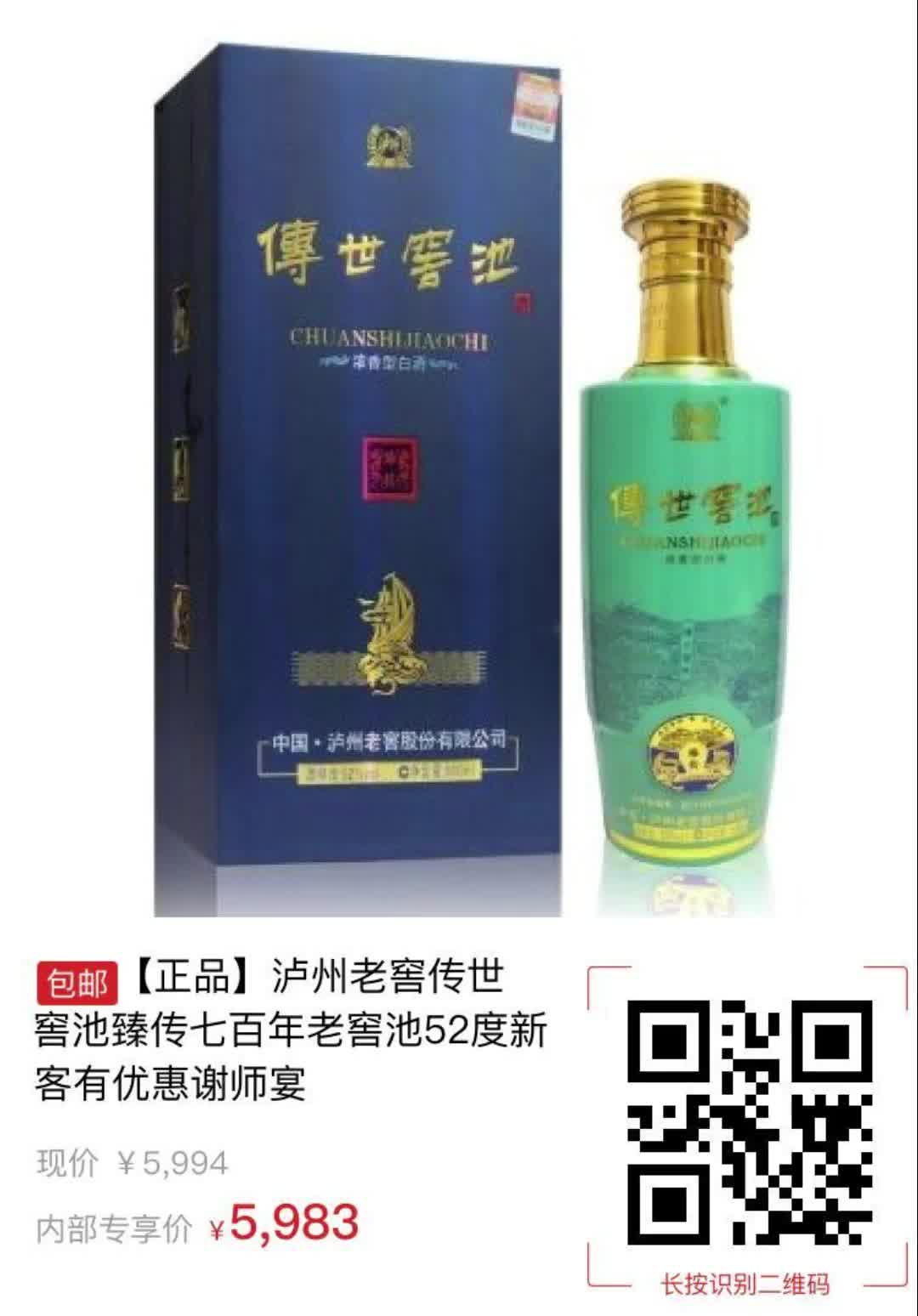 老窖珍品臻传图片