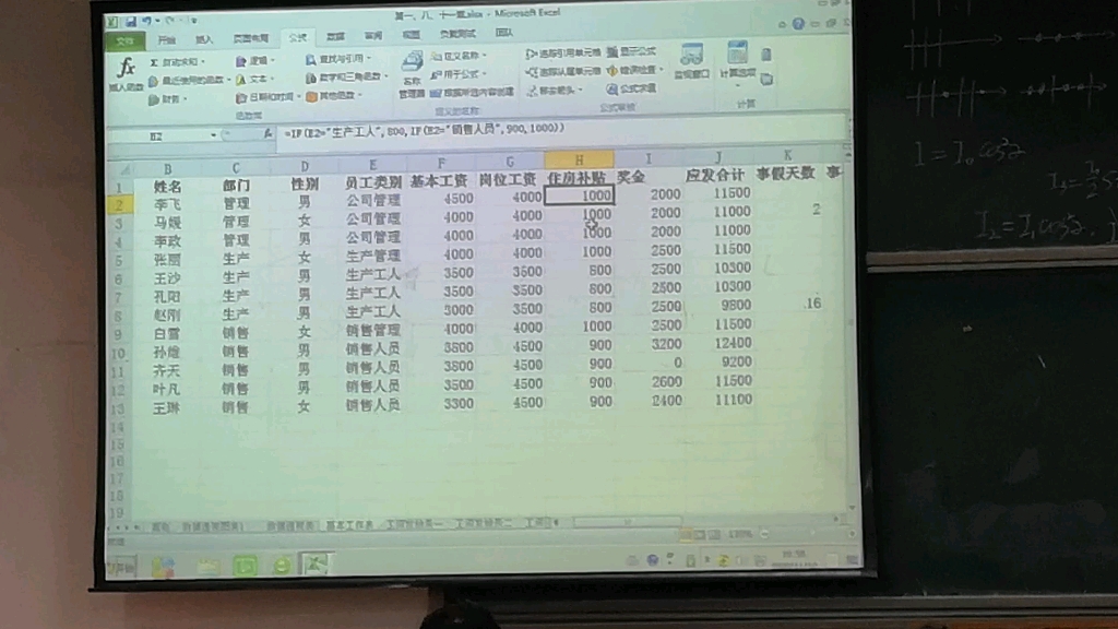 Excel 2020.11.10.薪资表2哔哩哔哩bilibili