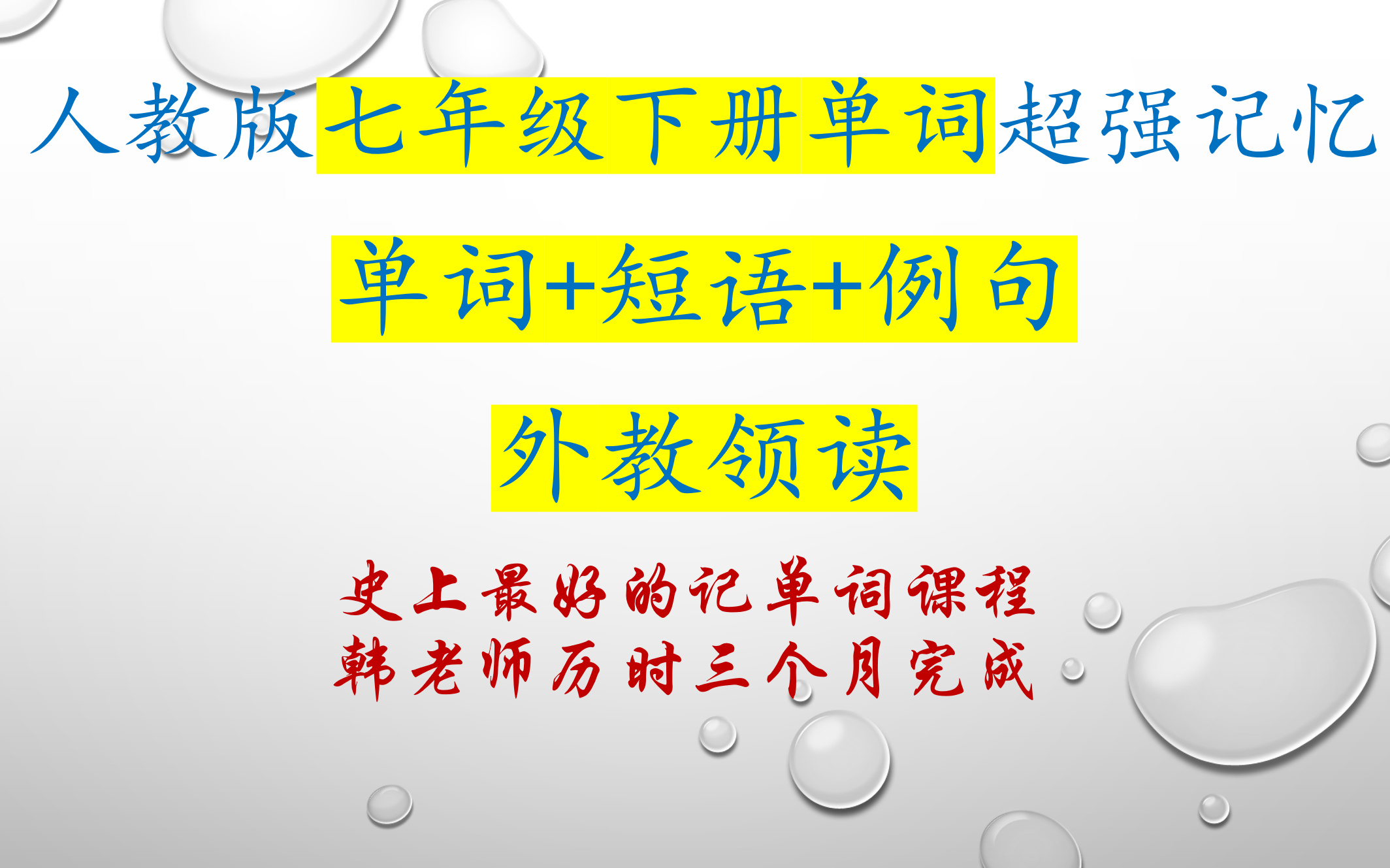 人教版初中英语七年下册 单词详解 单词+短语+句子哔哩哔哩bilibili