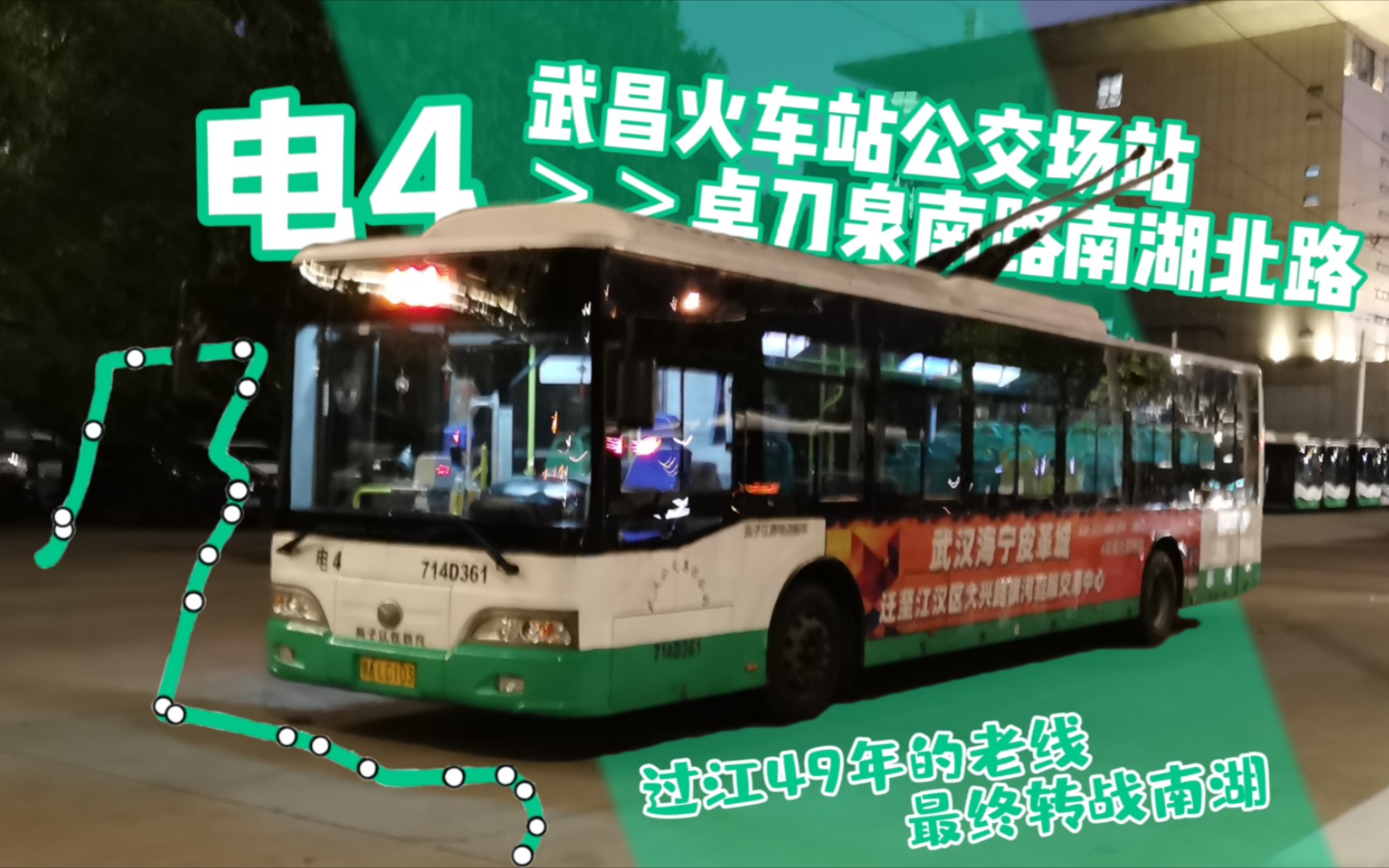 【武汉公交】从硚口转战南湖的电车老线——电4路全程前方展望pov