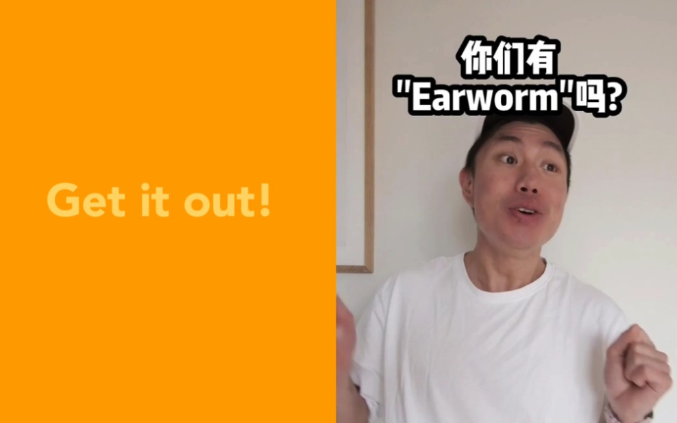 脑海里有“Earworm”怎么办?哔哩哔哩bilibili