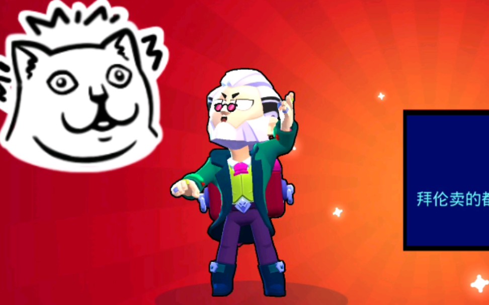 荒野乱斗如何100出拜伦