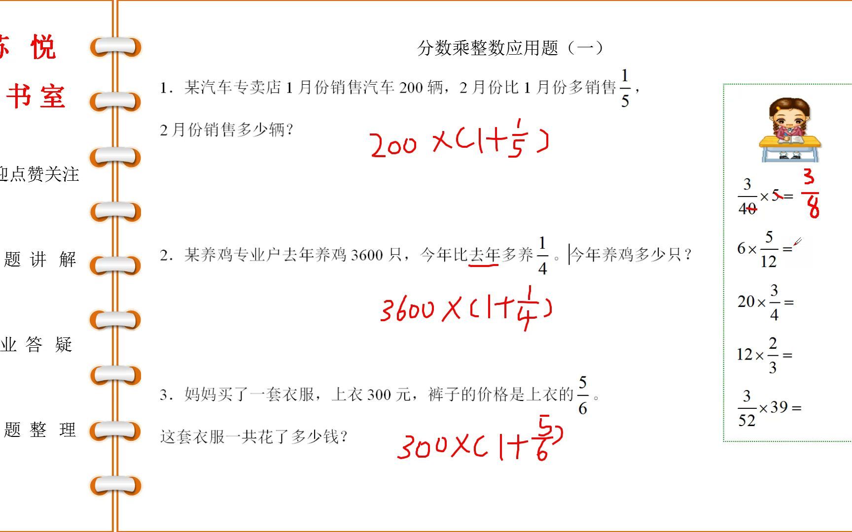 [图]六年级数学上学期分数乘法 分数乘整数应用题（一）