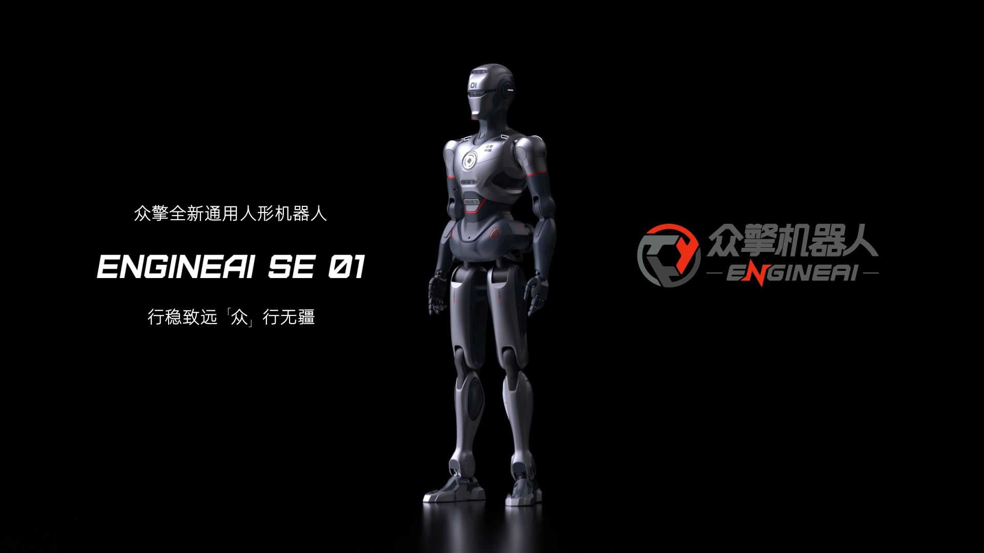 众擎——旗舰级ENGINEAI SE01人形智能体哔哩哔哩bilibili