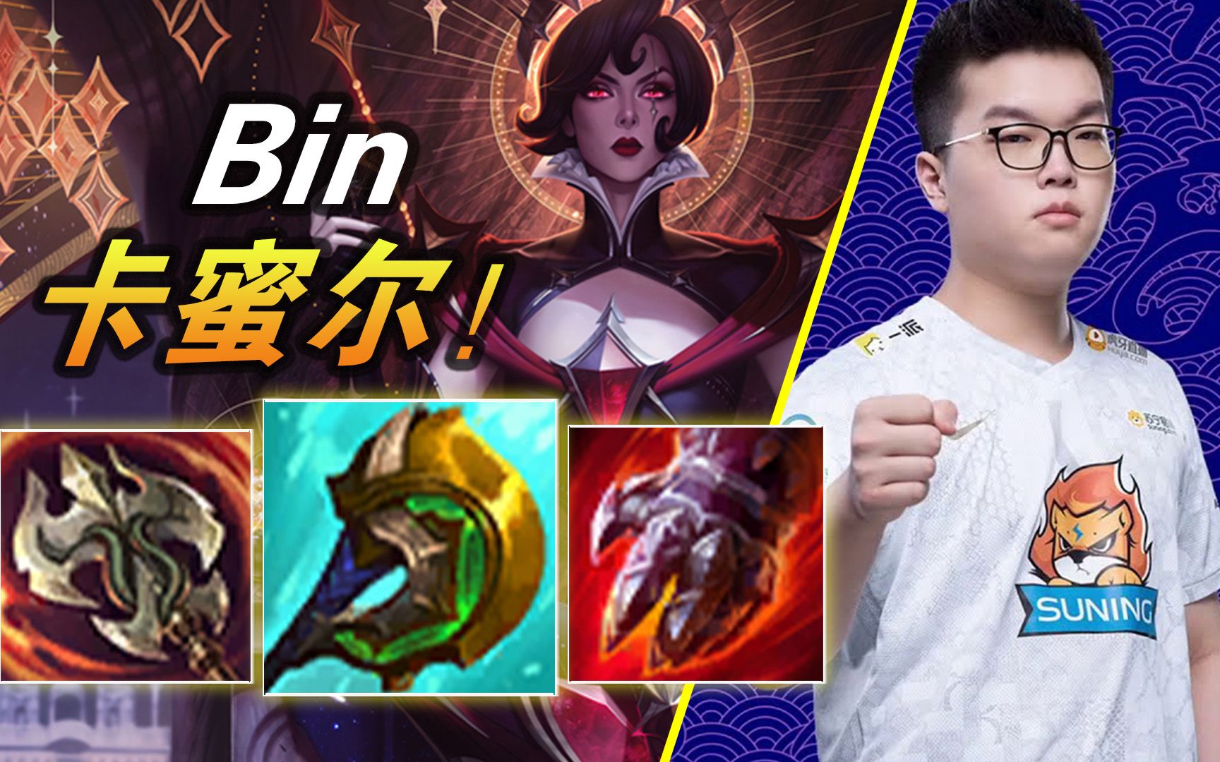 love camille!新皮肤 sn.陈泽彬上单卡蜜尔【大神怎么玩】