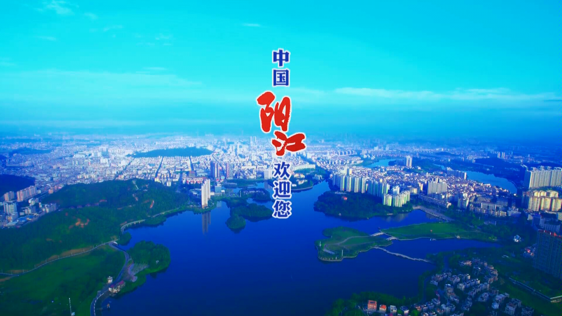 直播回顾祝福新时代2019阳江广播电视台春节联欢晚会