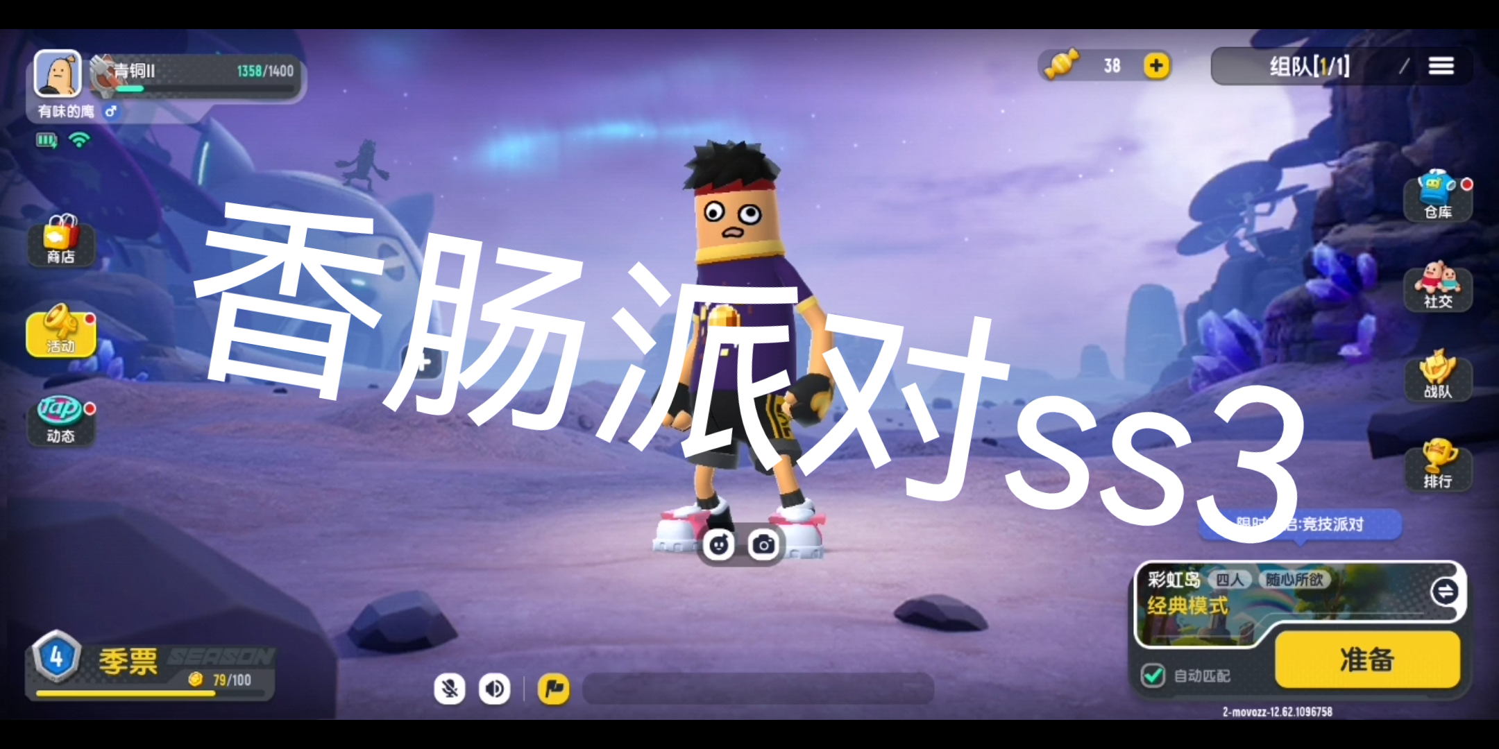 香肠派对大改版