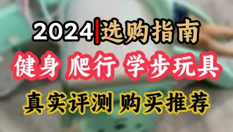 【健身爬行学步玩具选购推荐】宝宝乐园必备！风铃草摇马滑梯，二合一室内滑梯摇摇马，小熊款哆西蓝，折叠方便，玩转欢乐时光！