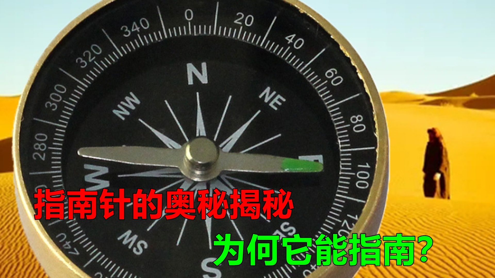 指南针的奥秘揭秘:为何它能指南?指南针磁针的制作与作用机制哔哩哔哩bilibili