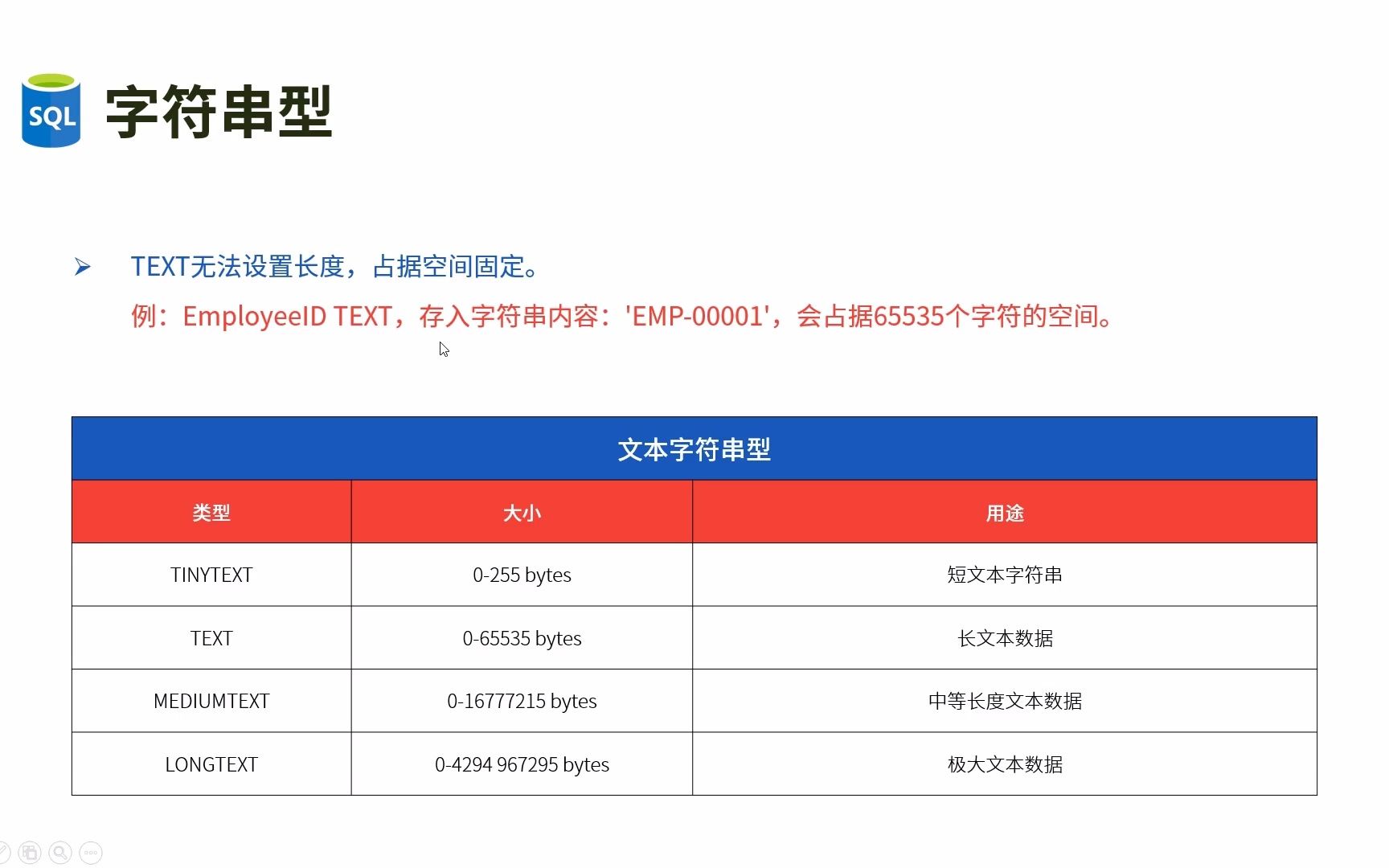 【吴明数据分析系列之SQL课程】1.11. MySQL数据类型之字符串型哔哩哔哩bilibili