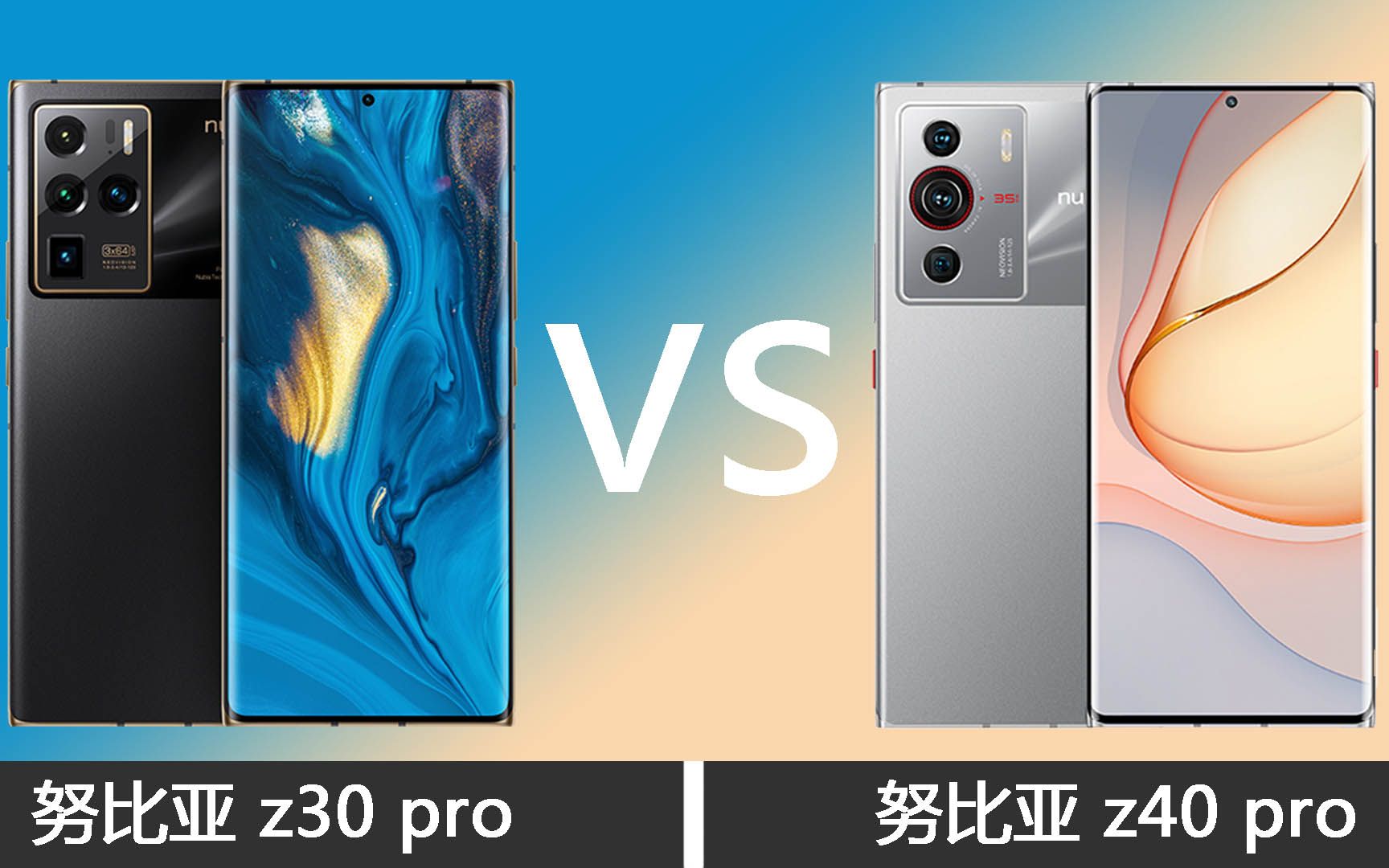 3399元起努比亚z40pro对比z30pro有哪些升级努比亚手机推荐