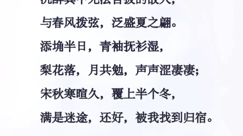 “越过四季暮霭,沉沉楚天阔,草色烟光残照,终有找到归宿的一天”#原创#现代诗#月共勉哔哩哔哩bilibili