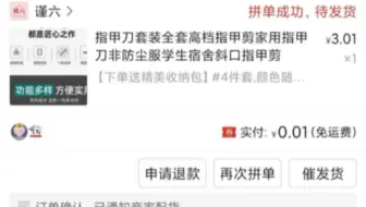 拼多多一分买指甲剪等一般东西