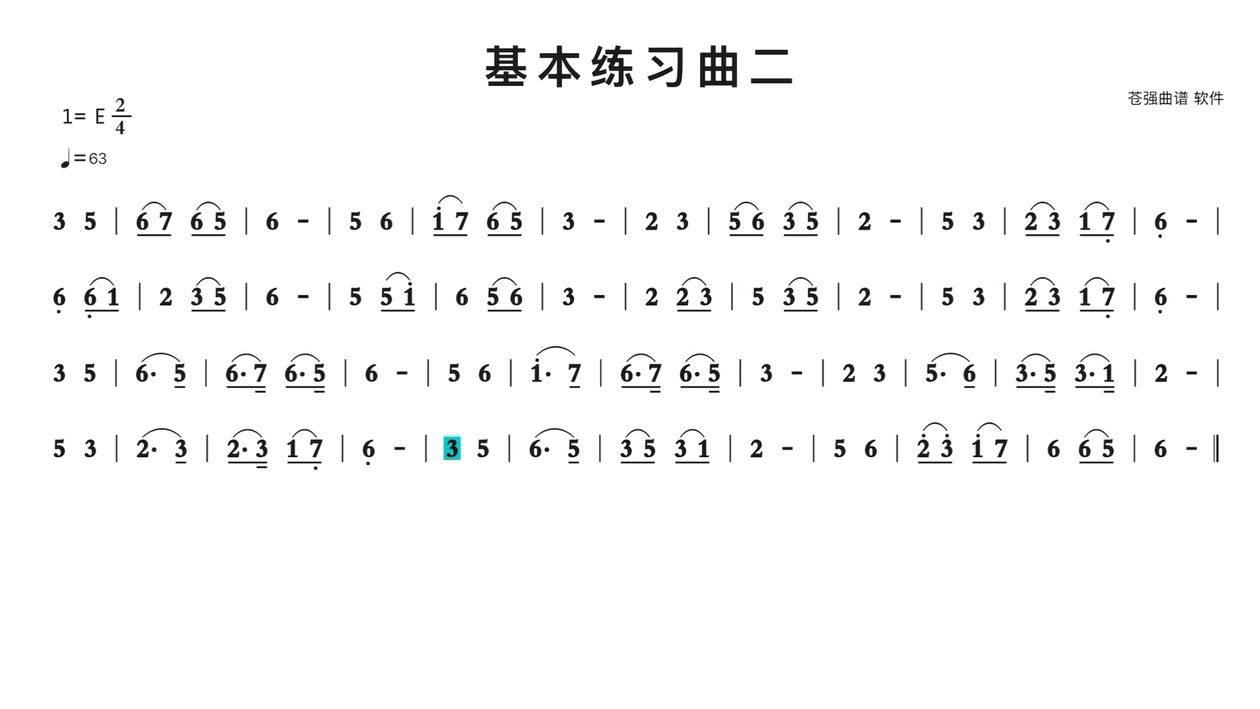 《基本练习曲二》《小小牵牛花》