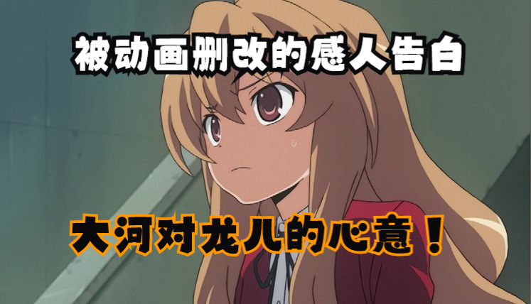 【龙与虎中你没注意的细节】好想要一直和龙儿在一起啊！