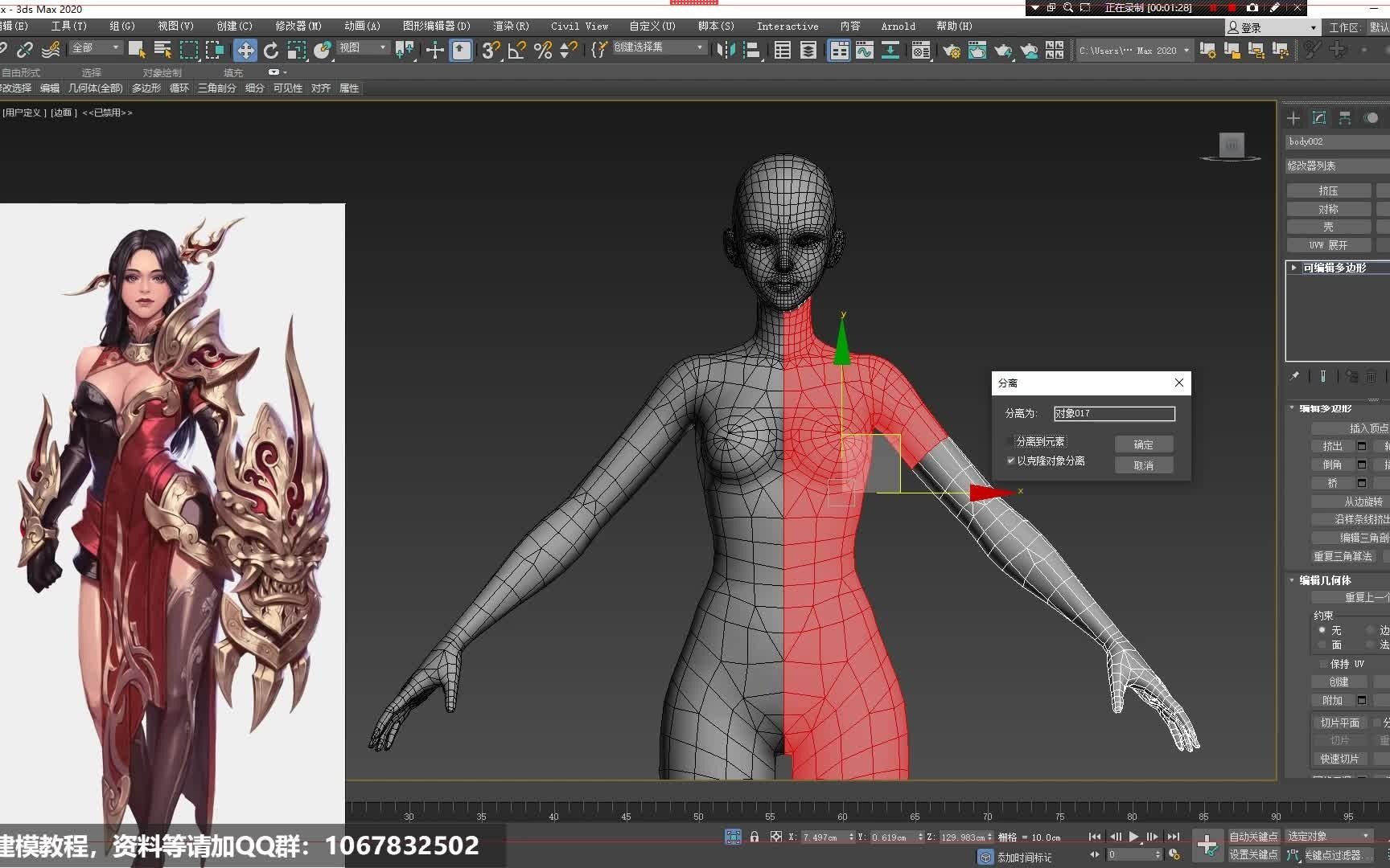 3dmax美女人物建模教程图片