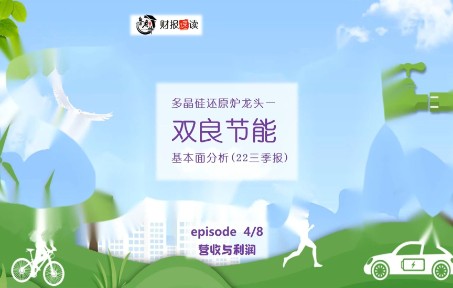 双良节能04营收与利润哔哩哔哩bilibili