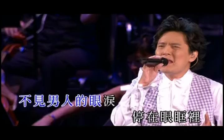 《用情》现场版经典歌曲MV 张信哲哔哩哔哩bilibili