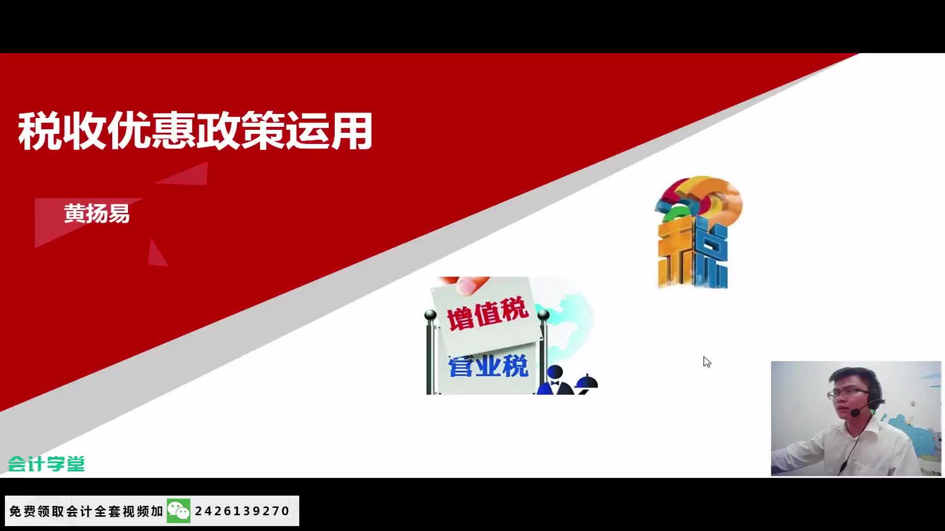 税收与会计税收筹划公司非税收入会计核算哔哩哔哩bilibili