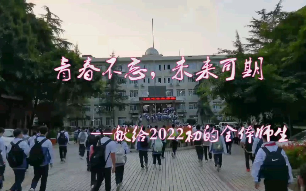 简阳中学2022初毕业典礼《青春不忘,未来可期》哔哩哔哩bilibili