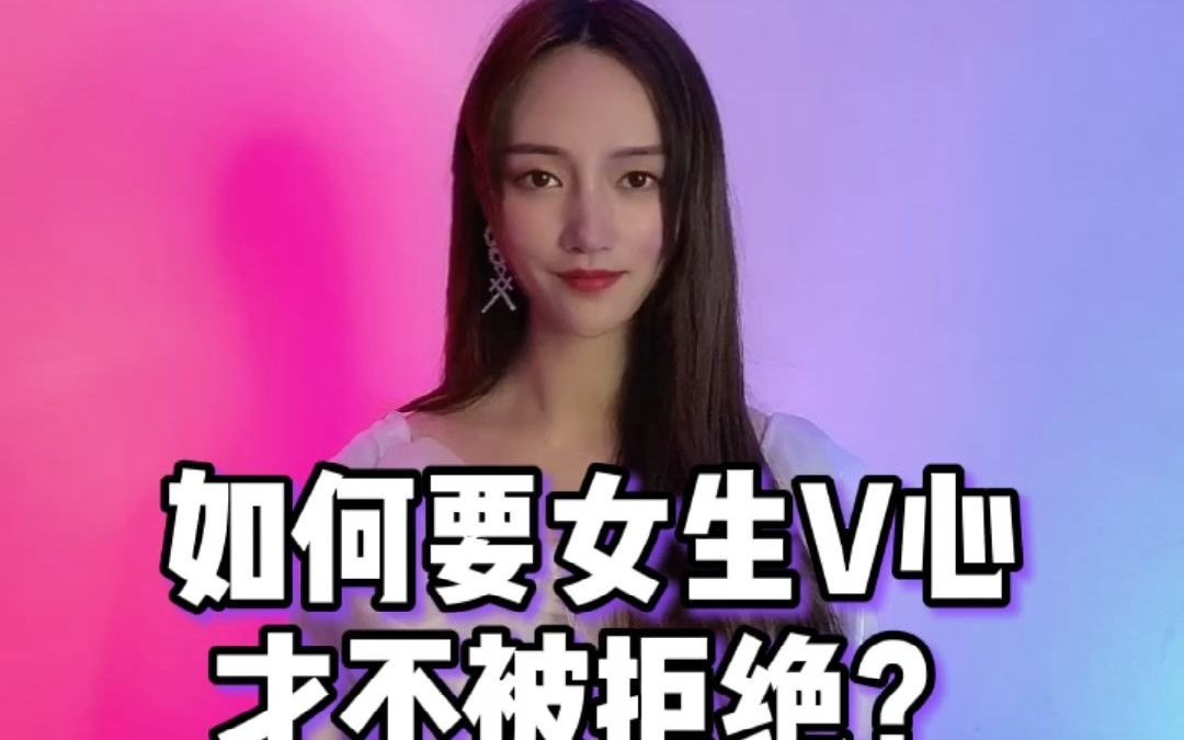 如何要女生微信而不被拒绝?哔哩哔哩bilibili