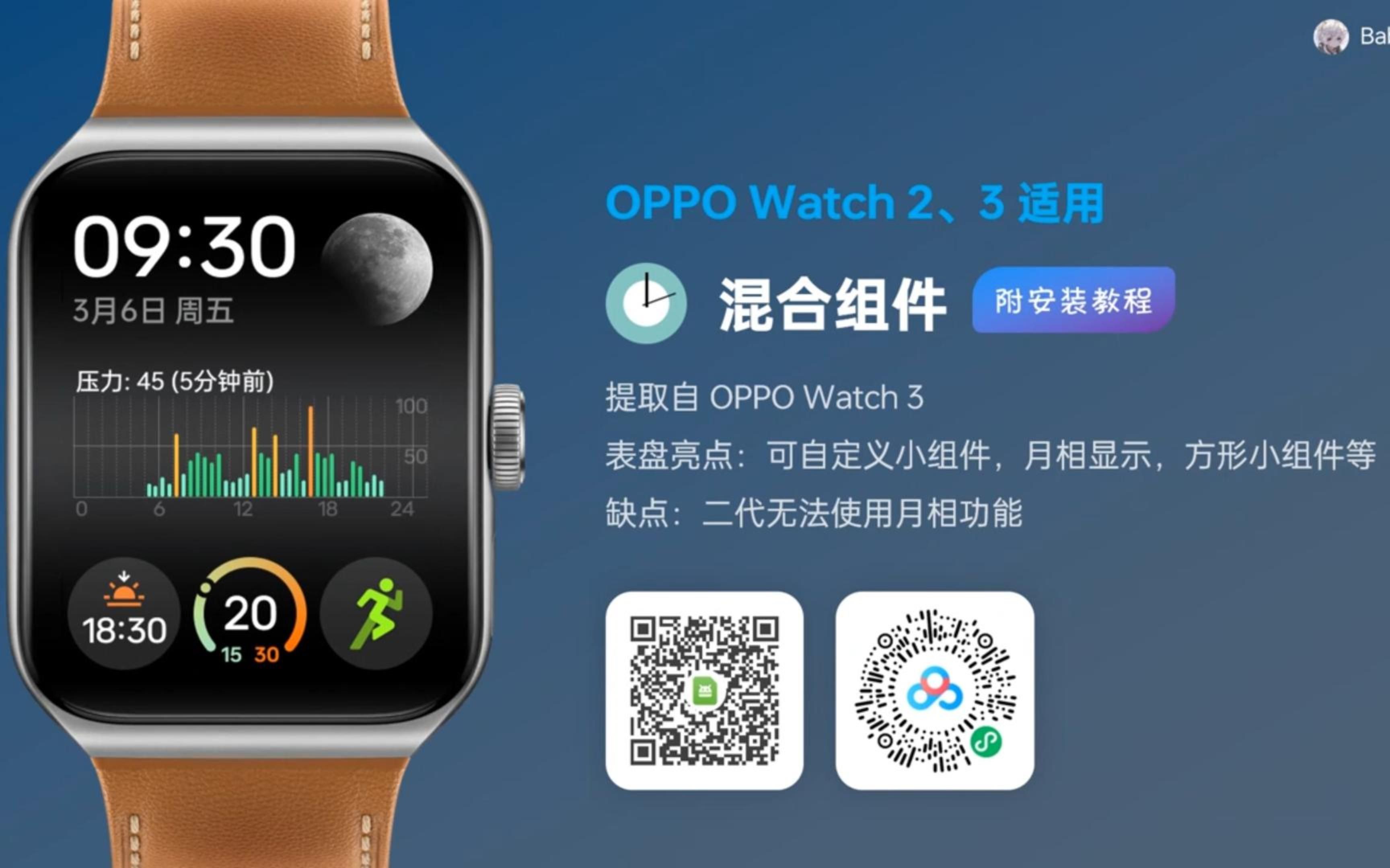 【oppo watch 3】又是一款漂亮的表盘——混合组件表盘,附安装步骤!