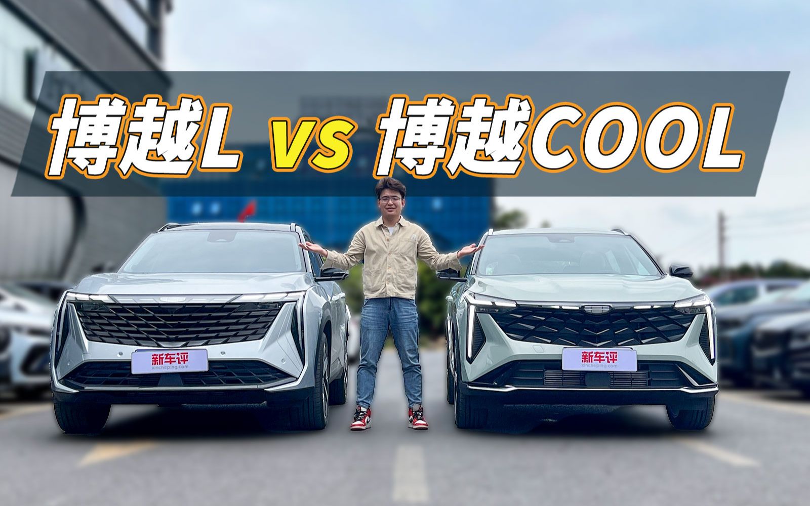 [图]博越L和博越COOL，吉利为何要造两台如此相像的车？