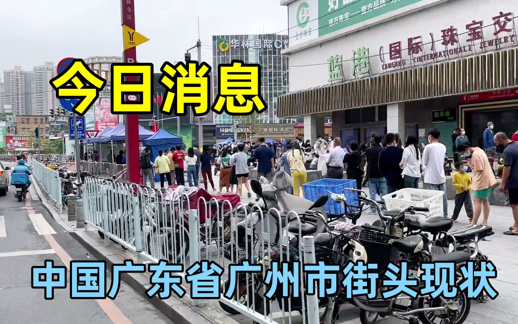 广东省广州市,下午16点43分,广州天河区、广州海珠区街头状况哔哩哔哩bilibili