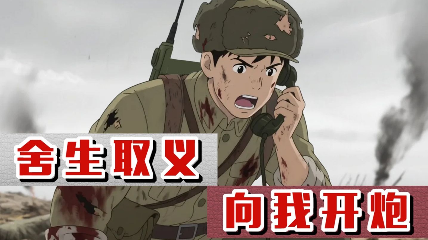 为了胜利,向我开炮!