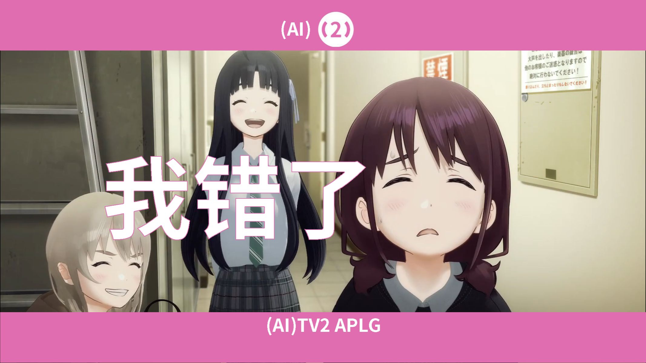 [(AI)TV2] 我的忏悔 【(AI)TV2道歉】哔哩哔哩bilibili