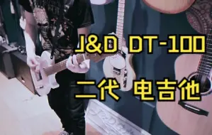 Download Video: 【山下音乐】翻弹绿日乐队greenday朋克摇滚歌曲《Lazy Bones》JD DT-100二代电吉他