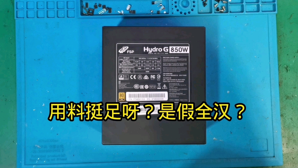 这全汉电源用料挺足而且没有用祖传的单管正激结构太意外了哔哩哔哩bilibili