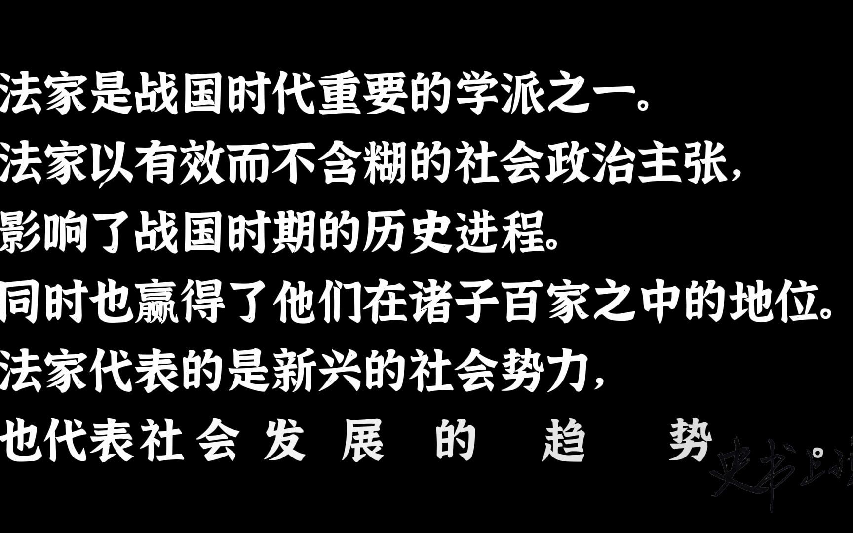 中国教育史:法家的教育思想“以法为教”“以吏为师哔哩哔哩bilibili