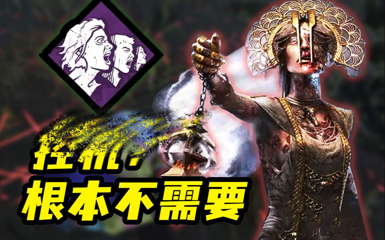 【黎明杀机 不守】102期 四趴瘟疫!控机?不需要