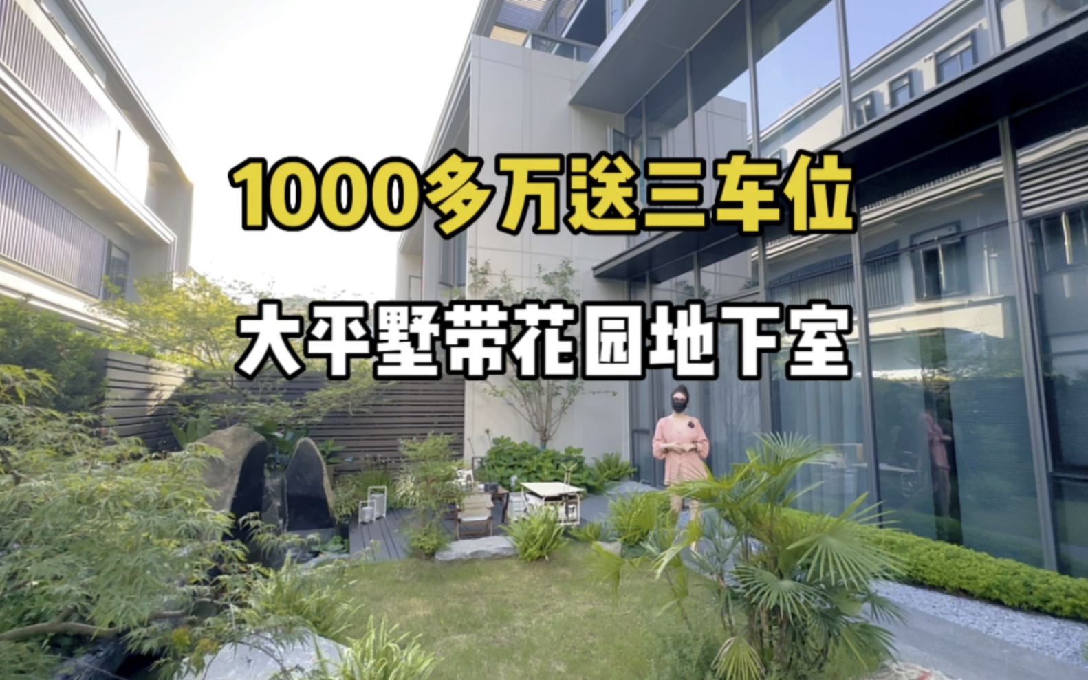 1000万起 精装大平墅 带三个车位𐟚—大平层 有花园 𐟈𖯸露台 部分地下室不限购330平45房设计𐟥𐣥䧥𙳥𑂠#不限购 #杭州 #别墅#杭州买房哔哩哔哩...