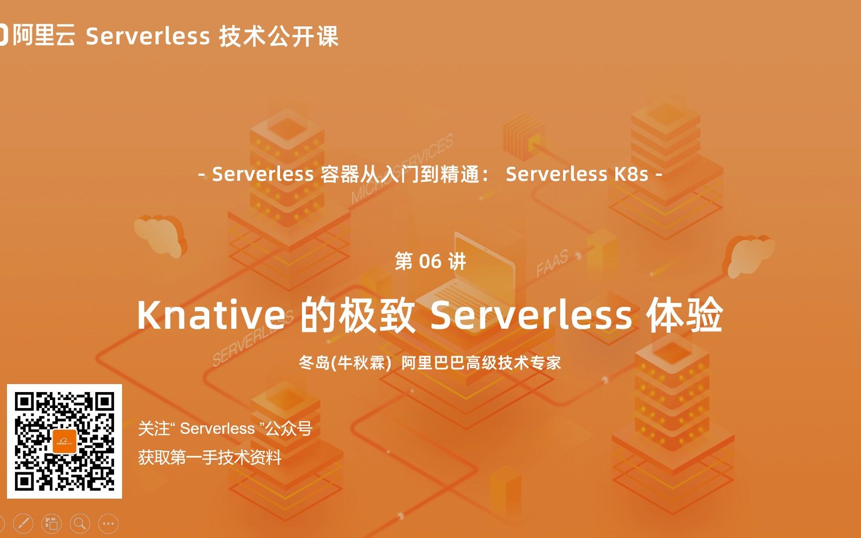 【课时20】Knative 的极致 Serverless 体验哔哩哔哩bilibili