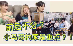 Télécharger la video: 「TNT时代少年团」劳动节特辑—Reaction～