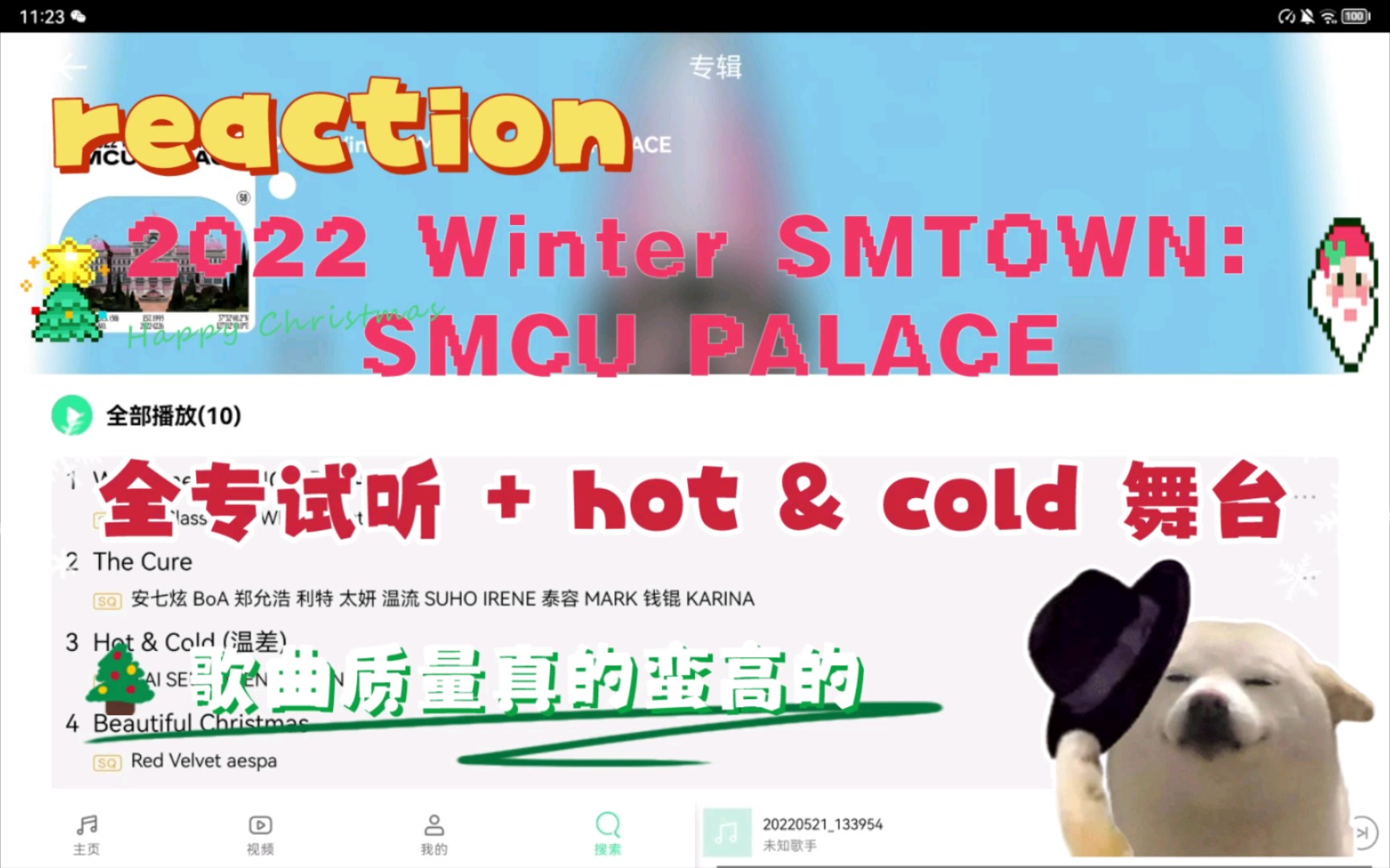 [图]【reaction｜SM冬专】今天我们来听一下《2022 Winter SMTOWN：SMCU PALACE》，这个专辑我觉得的音乐质量真的蛮高的，喜欢😊